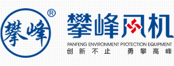 山東攀峰通風設備有限公司