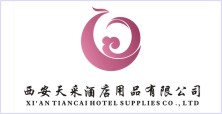 西安天采酒店用品有限公司