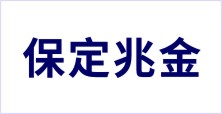 保定兆京金屬制品有限公司