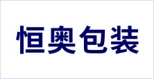 安徽恒奧環保包裝有限公司桐城分公司
