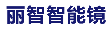 麗智智能鏡（西安中匯鑫焱建材有限公司）