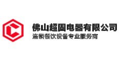 佛山超固電器有限公司