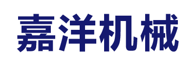 邢臺市嘉洋機械制造有限公司