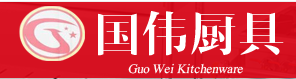 西安國偉廚具有限公司